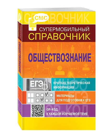 Обществознание - фото 3