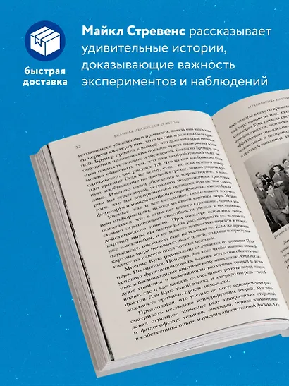 Машина знаний: как неразумные идеи создали современную науку - фото 5