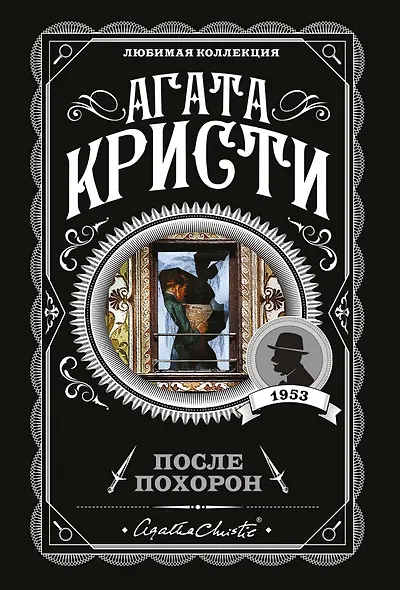 После похорон - фото 1