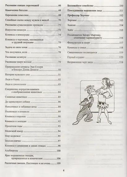 Рисуем карикатуры шутя - фото 3