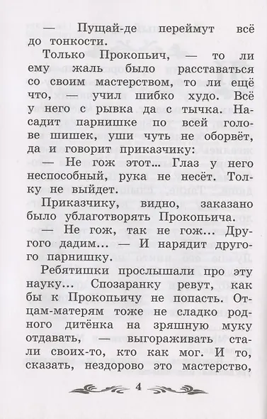 Каменный цветок: уральские сказы - фото 4