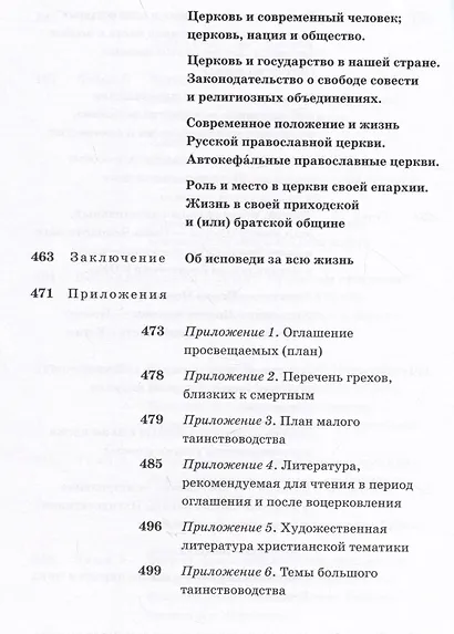 В начале было Слово. Катехизис для просвещаемых - фото 5