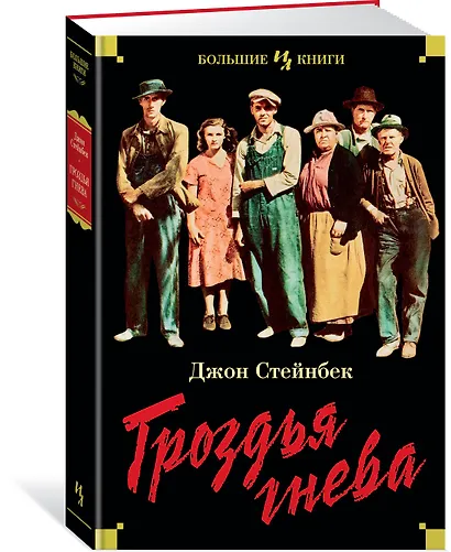 Гроздья гнева - фото 3