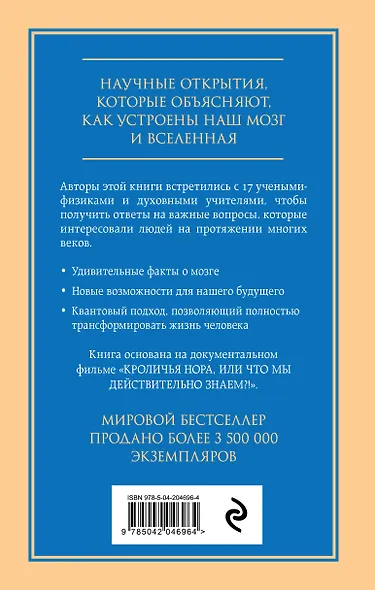Кроличья нора или Что мы знаем о себе и Вселенной - фото 2