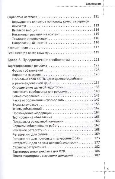 Продвижение бизнеса в ВКонтакте. Новые практики и технологии - фото 4