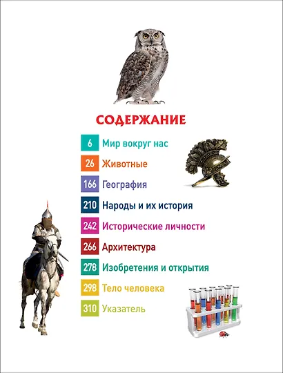 Современная детская энциклопедия - фото 2