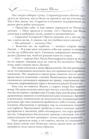 Одно любовное зелье - фото 5