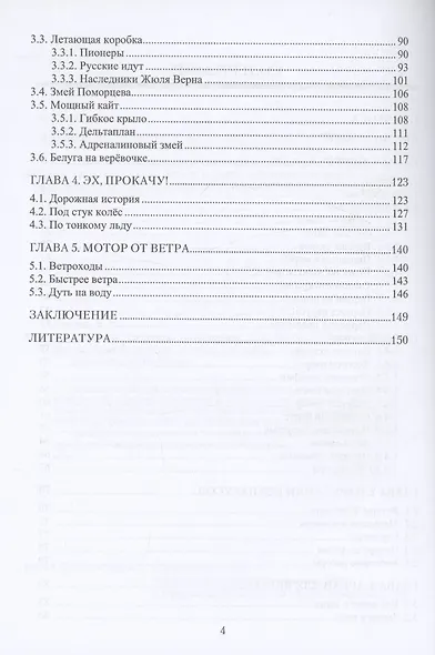 Транспорт для ветра - фото 3