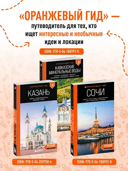 Кавказские Минеральные воды: Пятигорск, Кисловодск, Ессентуки, Железноводск, Приэльбрусье, Домбай, Архыз: путеводитель - фото 8