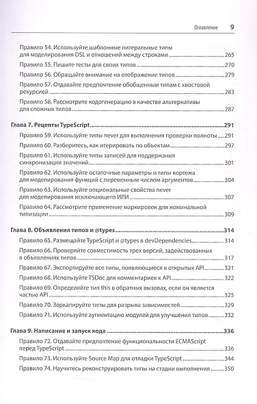 Эффективный TypeScript: 83 способа улучшить код. 2-е изд. - фото 8