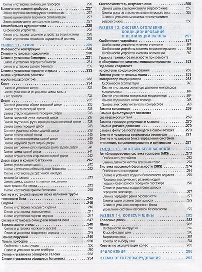 Chevrolet Cruzeю. Седан/Хэтчбек. Выпуск с 2008 г. :руководство по эксплуатации, техническому обслуживанию и ремонту - фото 6