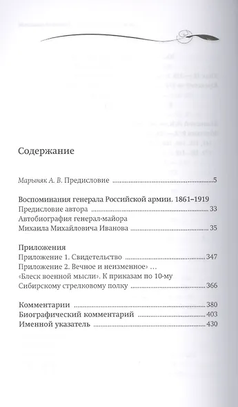 Воспоминания генерала Российской армии. 1861–1919 - фото 2