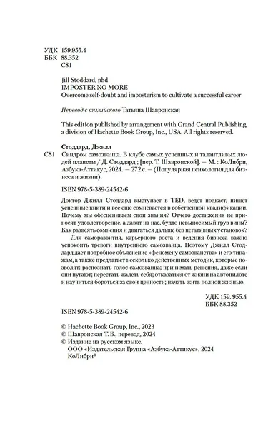 Синдром самозванца. В клубе самых успешных и талантливых людей планеты - фото 6