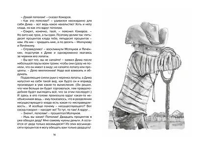 Капитан Соври-голова - фото 12