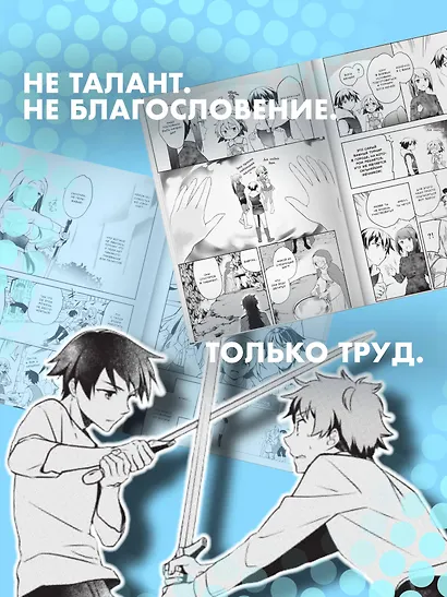 Бесклассовый герой: да мне все равно не нужны эти ваши умения. Том 1 (Hero without a Class: Who Even Needs Skills). Манга - фото 7