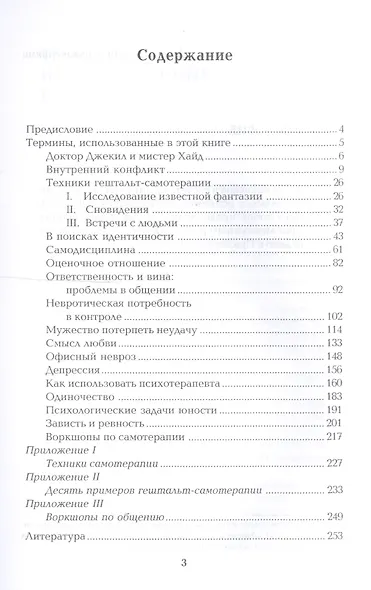 Гештальт-самотерапия. Новые техники личностного роста 2-ое издание - фото 2