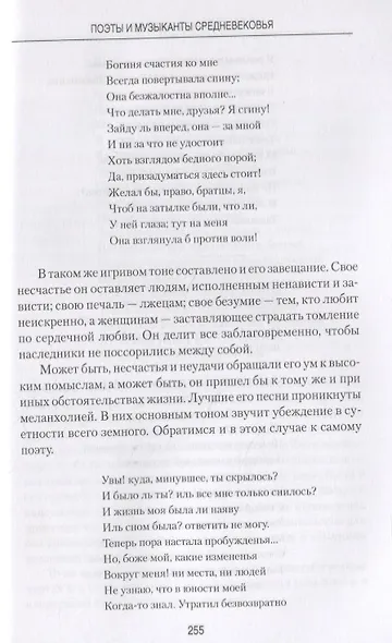Поэты и музыканты Средневековья - фото 6