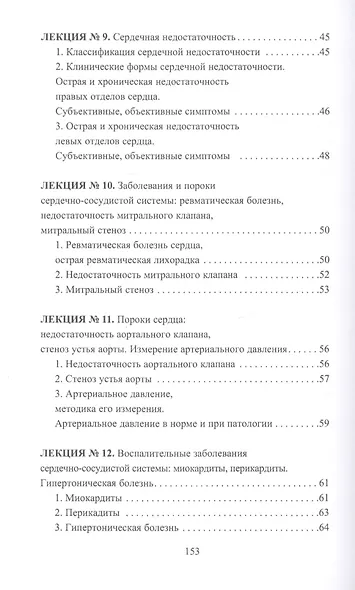 Конспект лекций по пропедевтике внутренних заболеваний - фото 5