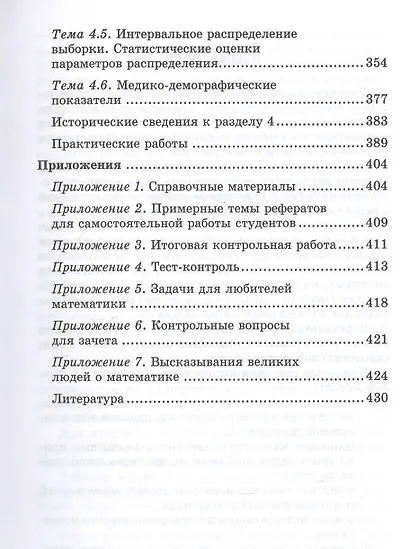 Математика для медицинских колледжей: учеб. - фото 4