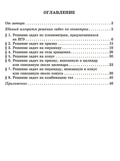Решение геометрических задач по единому алгоритму. 9-11 классы - фото 2