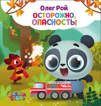 Осторожно, опасность! - фото 1