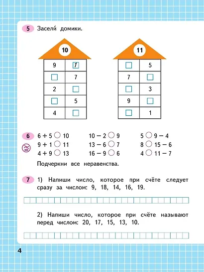 Математика. 2 класс. Рабочая тетрадь. В 2-х частях. Часть 1 - фото 3