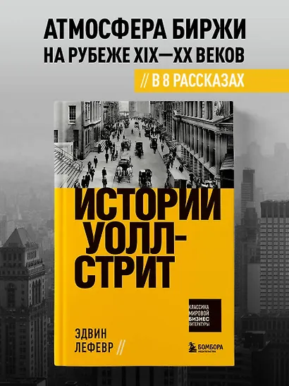 Истории Уолл-стрит - фото 4