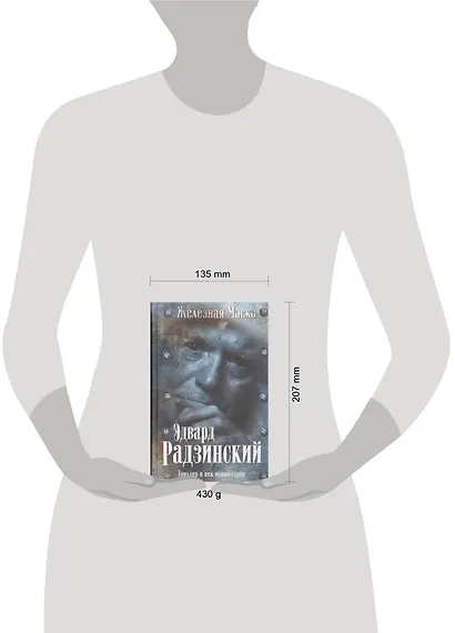 Триллер в век мушкетеров. Железная маска - фото 3