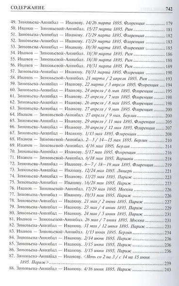 Переписка. 1894-1903. Том 1 - фото 5