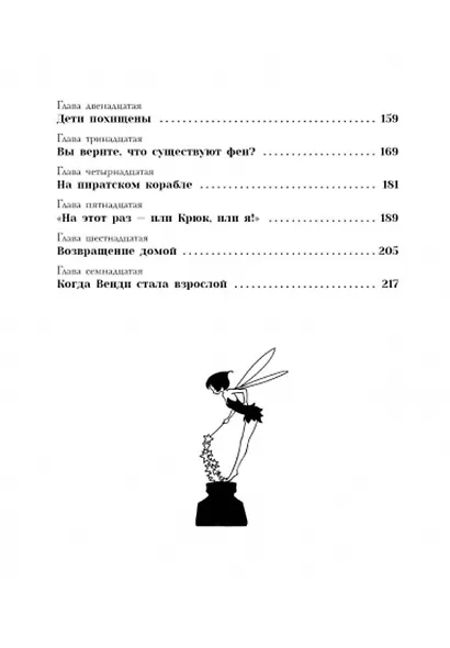 Питер Пэн - фото 3