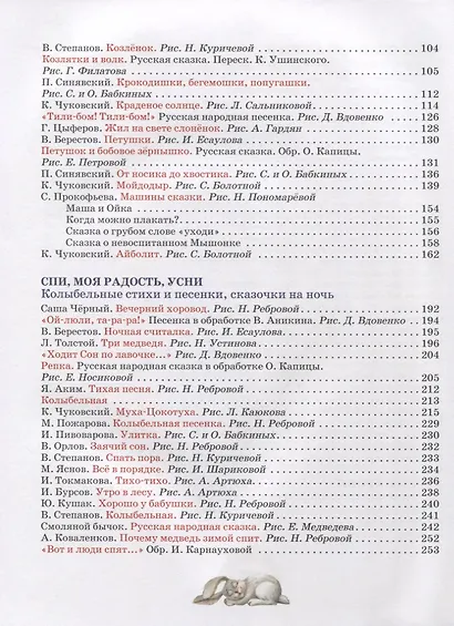 Большая книга лучших произведений для детей от 1 до 3 лет - фото 4