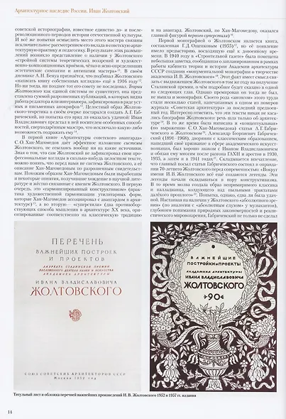 Иван Жолтовский. Жизнь и творчество.  Книга первая: Том.13 - фото 6