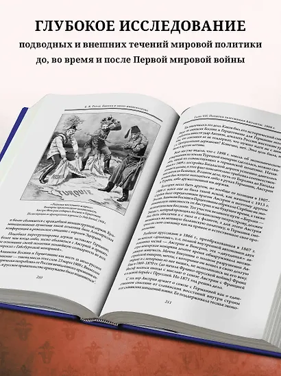 Европа в эпоху империализма - фото 5