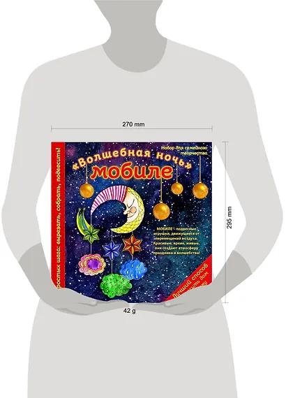 Новогодний мобиле "Волшебная ночь". Набор для семейного творчества - фото 3