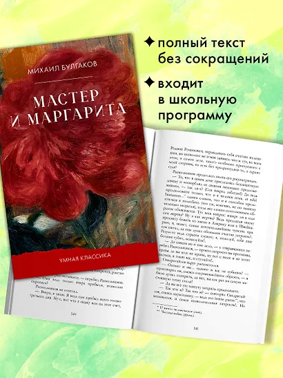 Мастер и Маргарита - фото 8