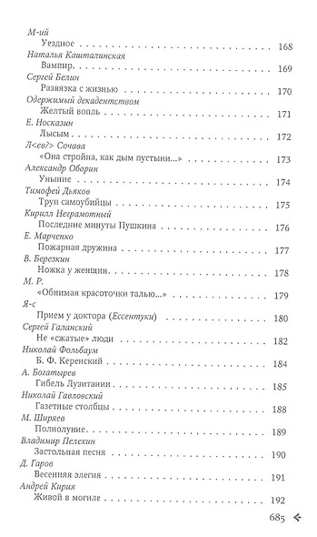 Серебряный ковчег. Антология русской поэзии. 1890-1940. От В. Гофмана до А. Тинякова - фото 8
