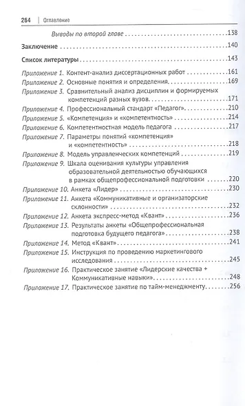 Педагогическая технология управления образовательной деятельностью обучающихся. Монография - фото 4