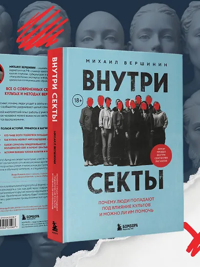 Внутри секты. Почему люди попадают под влияние культов и можно ли им помочь - фото 8