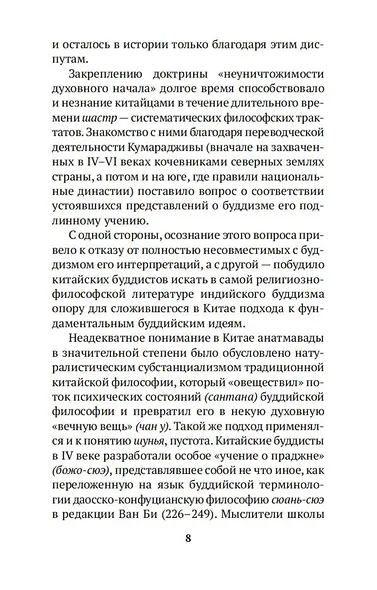 Философия китайского буддизма - фото 13