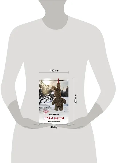 Дети Шини - фото 3