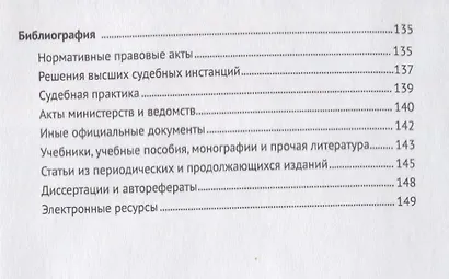 Сроки в бюджетном праве. Монография. - фото 3