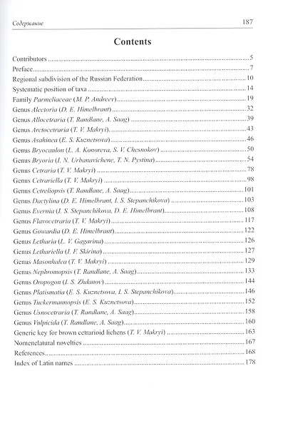 Флора лишайников России: Семейство Parmeliaceae - фото 3