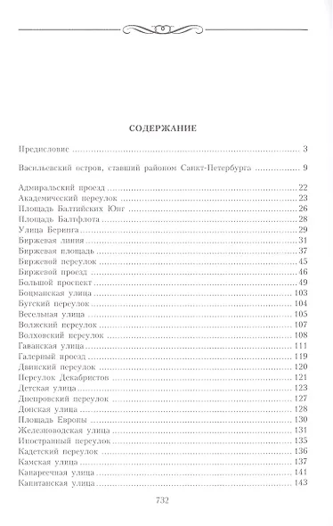 Дома и люди Васильевского острова - фото 2
