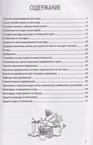 Дневник садовода-огородника (бесшвейка) - фото 9