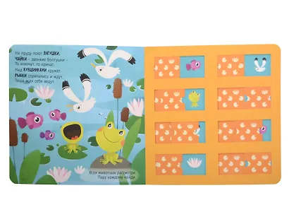 Я иду искать. Книга для малышей с подвижными элементами - фото 8