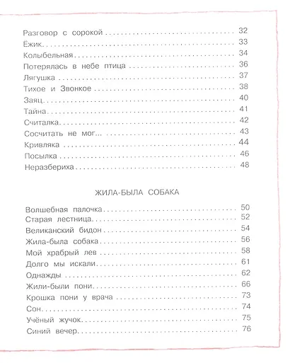 Жили-были пони - фото 4