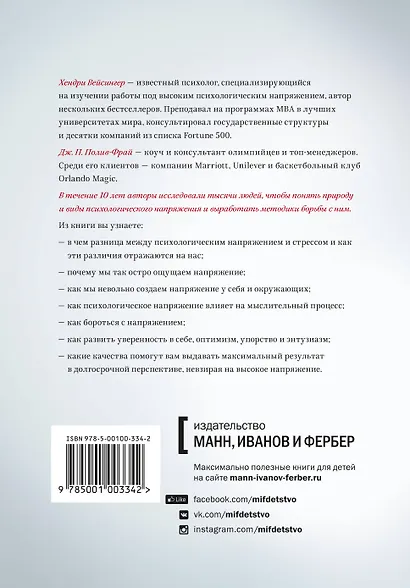 Под давлением. Как добиваться результатов в условиях жестких дедлайнов и неопределенности - фото 2