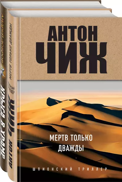 Мертв только дважды. Крыса в храме. Гиляровский и Елисеев (комплект из 2 книг) - фото 1