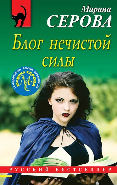 Блог нечистой силы - фото 1