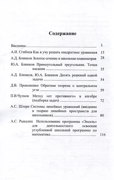 Учим математике-13. Материалы открытой школы-семинара учителей математики - фото 2